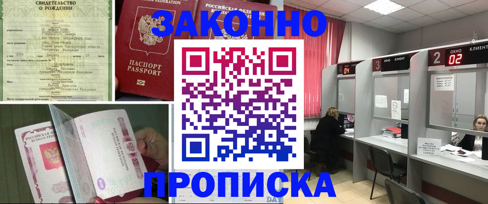 прописка в квартире в Нурлате