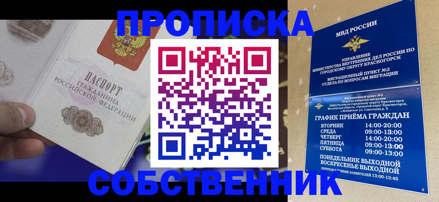 прописка штамп в Нурлате