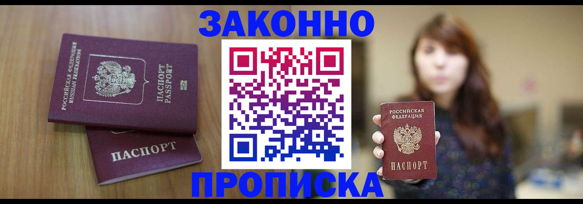 прописка гарантия в Нурлате